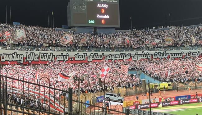 مشهد مهيب لجماهير الزمالك في المدرجات بمباراة الاهلي