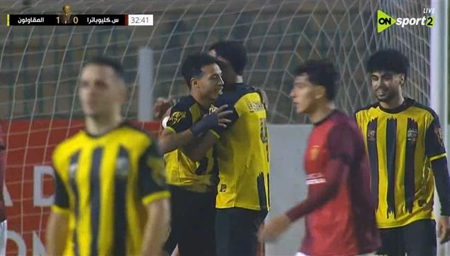 اهداف مباراة المقاولون العرب وسيراميكا كليوباترا في كأس عاصمة مصر