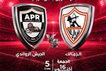 قناة مفتوحة تعلن نقل مباراة الزمالك والجيش الرواندي في دوري أبطال إفريقيا