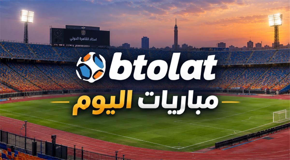 مواعيد مباريات اليوم الجمعة 30102026 والقنوات الناقلة.. 3 مواجهات في الدوري المصري وظهور مرتقب لثنائي محترف