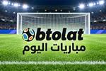 مواعيد مباريات اليوم الأحد 4-10-2026 والقنوات الناقلة.. مصر ضد جنوب إفريقيا والزمالك يواجه الشرقية إنبي ومواجهات قوية في دوري الأمم الأوروبية