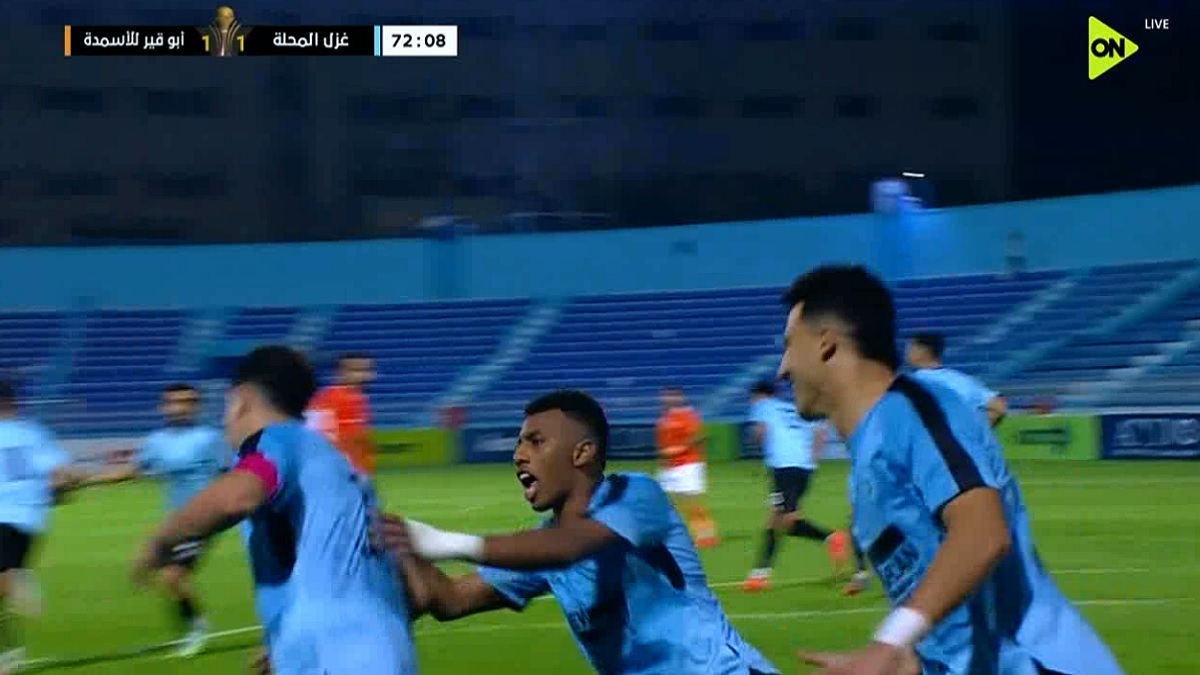 اهداف مباراة غزل المحلة وابو قير للاسمدة (1-1) كأس الرابطة المصرية