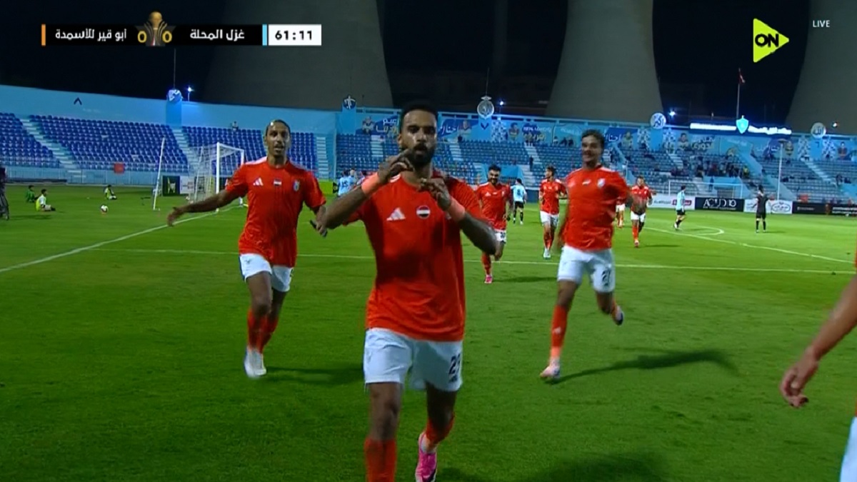 هدف ابو قير للاسمدة الاول في مرمي غزل المحلة بكأس الرابطة المصرية