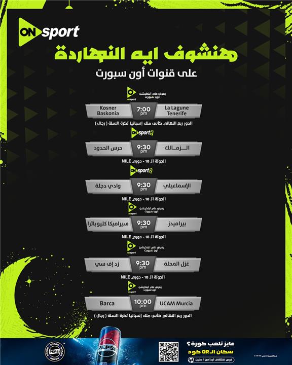 جدول بث مباريات اليوم على اون سبورت