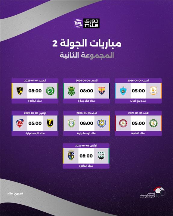 مباريات الجولة الثانية