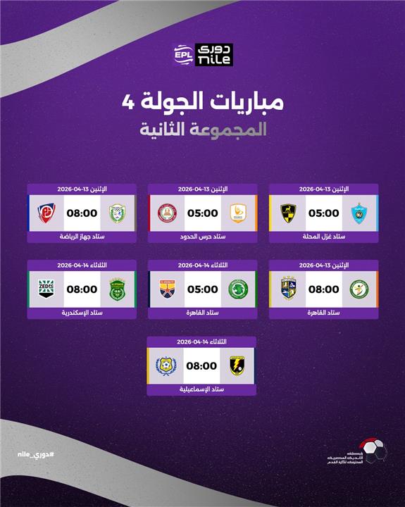 مباريات الجولة الرابعة