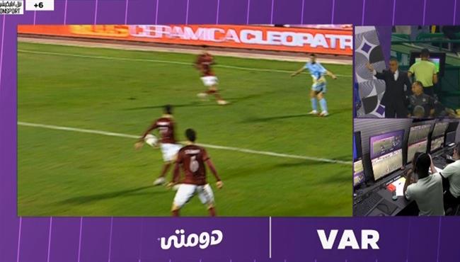 هل حرم الحكم الاهلي من ركلة جزاء امام سيراميكا كليوباترا في الوقت القاتل