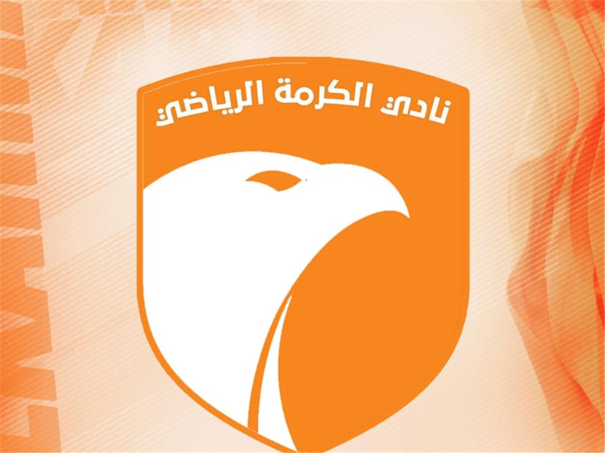 رسميًا | الكرمة العراقي يُعلن التعاقد مع مدرب الزمالك السابق
