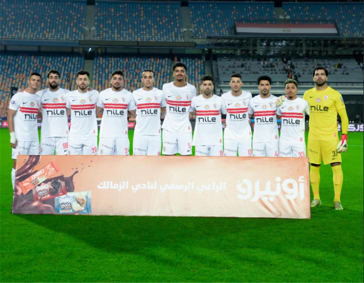 الزمالك
