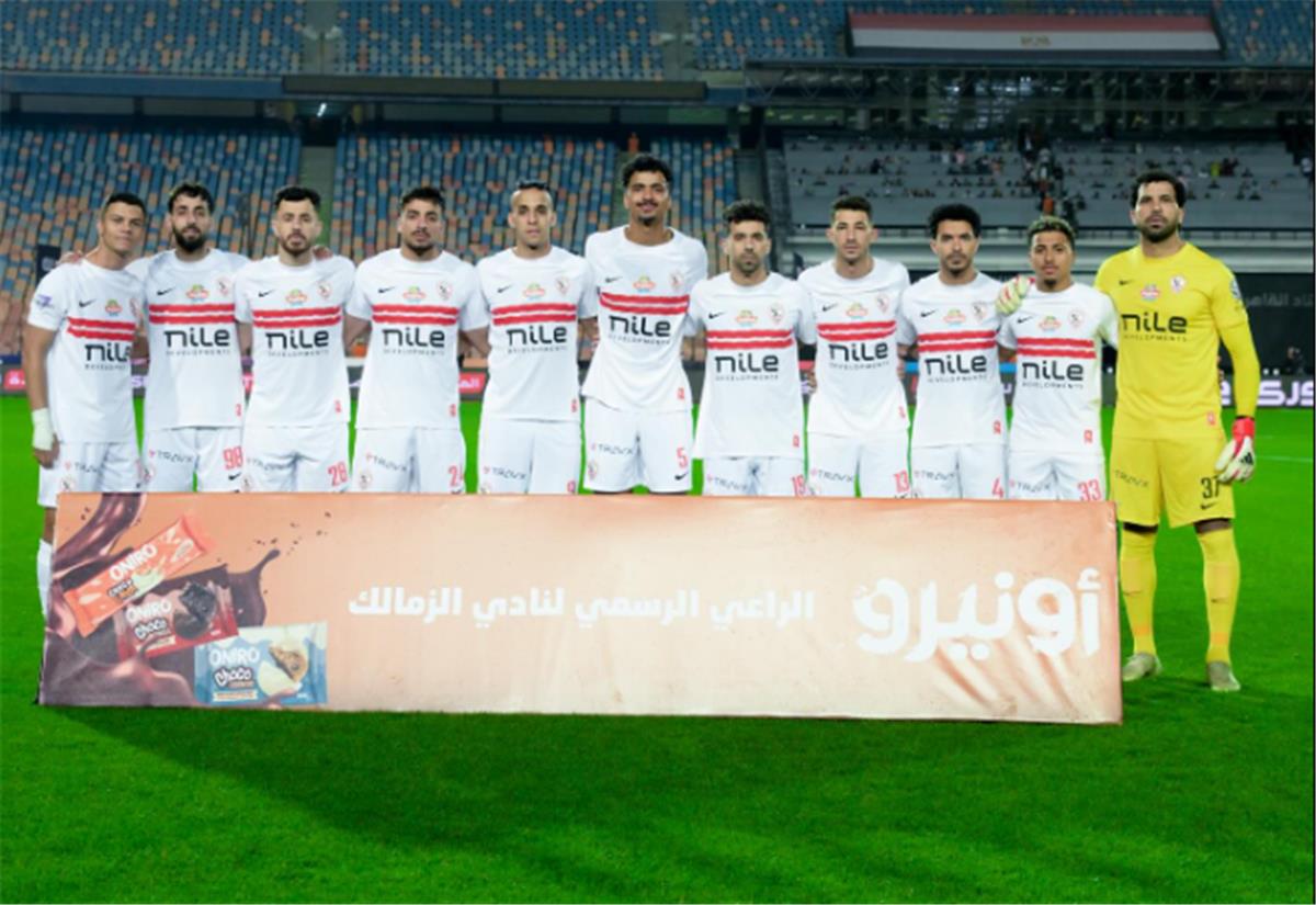 الزمالك