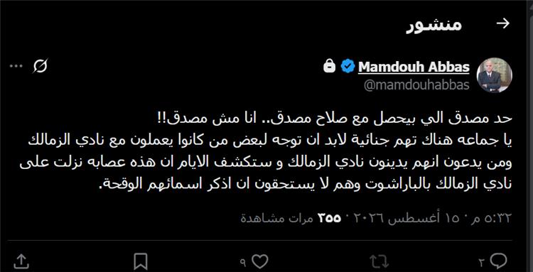 تويتة ممدوح عباس