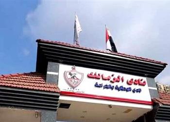 استقالة جديدة في الزمالك وآخرون ي فكرون في الرحيل خلال الفترة المقبلة