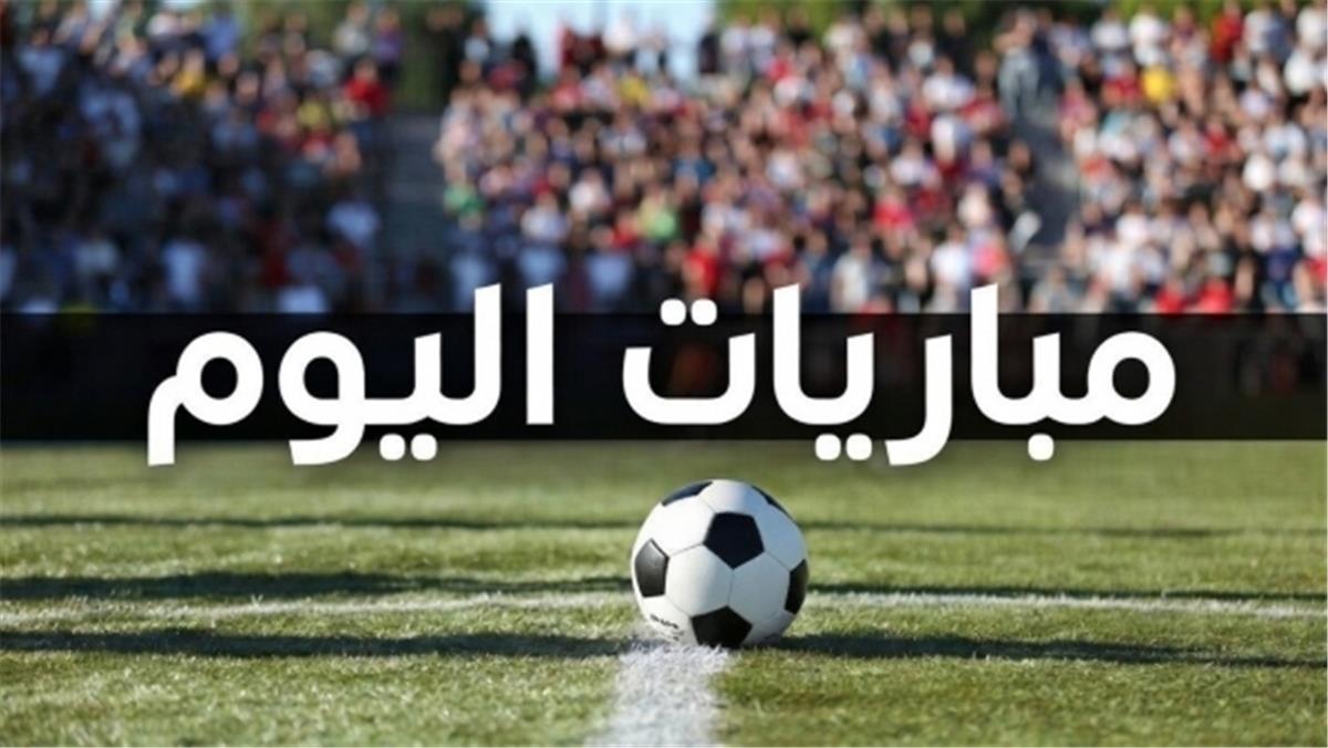مواعيد مباريات اليوم الإثنين 382026 والقنوات الناقلة.. مواجهات ودية ورسمية قوية 