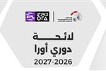 الكشف عن لائحة الدوري المصري الممتاز 2026-2027