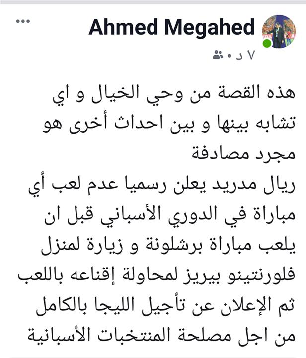 احمد مجاهد يعلق على تاجيل مباريات الدورى المصرى