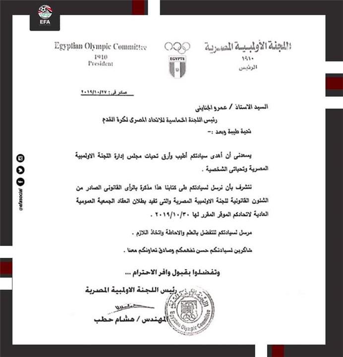 صورة خطاب اللجنة الأولمبية