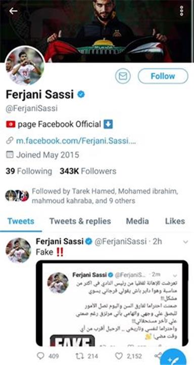 صورة تويته فرجاني ساسي
