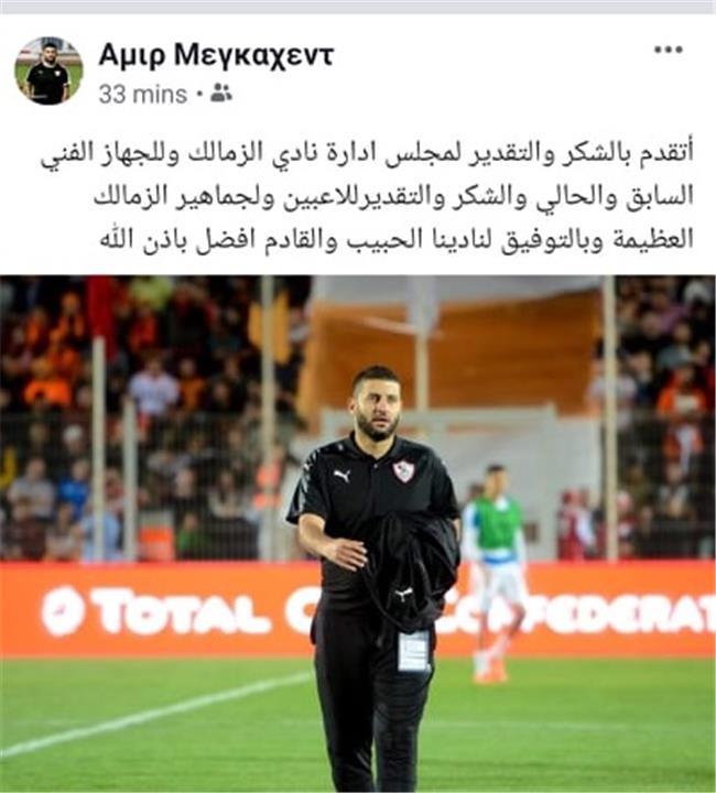 امير عزمي مجاهد مدرب الزمالك