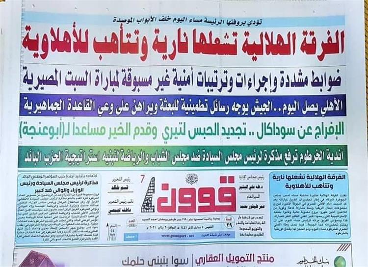 اليوم السعودي في الصحف اخبار الاهلي أخبار الأهلي