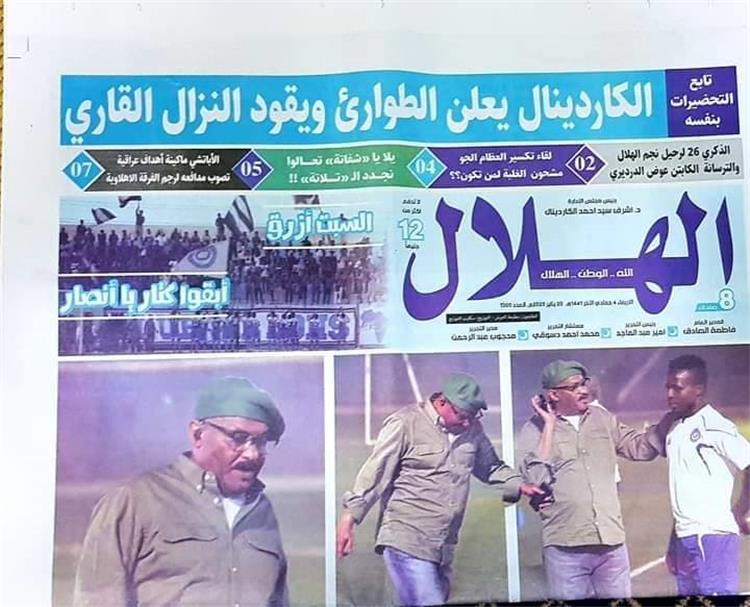 صحيفة الهلال السودانية