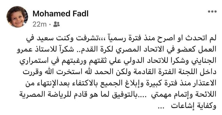 محمد فضل عبر فيس بوك يعلن اعتذاره عن الاستمرار في الجبلاية