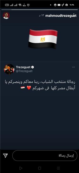 تريزيجيه يدعم منتخب مصر للشباب