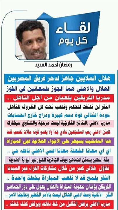 الصحف السودانية عن مباراة الأهلي
