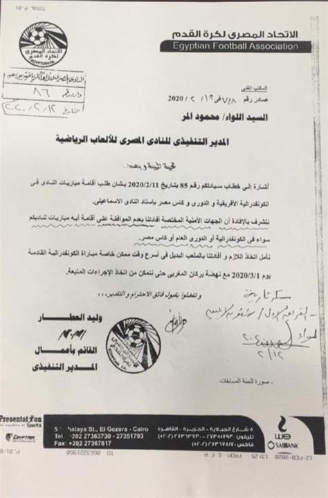 اتحاد الكرة يرفض استضافة استاد الاسماعيلية لمباريات المصري