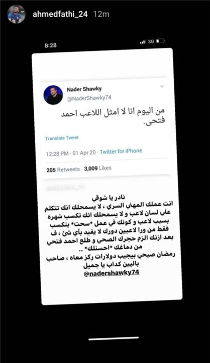 رسالة احمد فتحي ورده على نادر شوقي