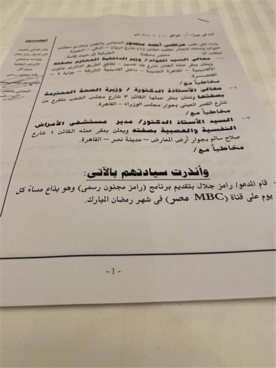 بلاغ مرتضى منصور ضد رامز جلال