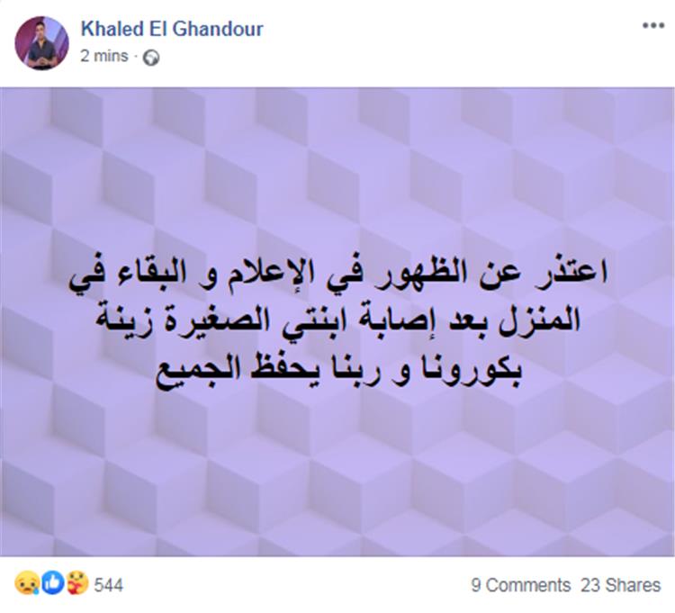 خالد الغندور