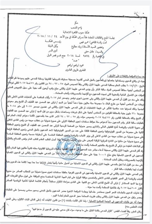 براءة محمود الخطيب ومجلس الأهلي من ادعاءات محامي تركي ال الشيخ