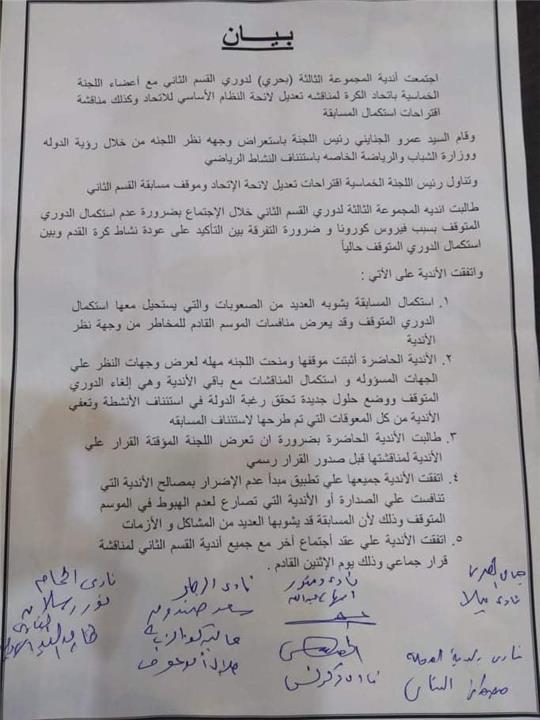 بيان الأندية 