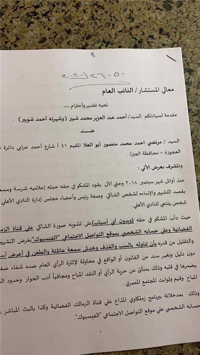 نص بلاغ شوبير المقدم الي النائب العام ضد مرتضي منصور