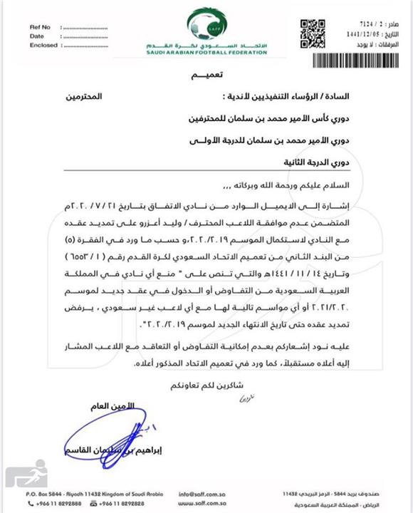 الاتحاد السعودي يمنع أزارو من اللعب في السعودية