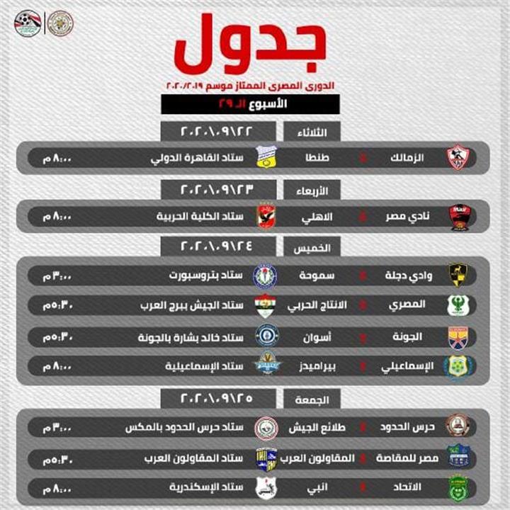 اتحاد الكرة يعلن مواعيد مباريات الدوري المتبقية وموعد انتهاء الموسم بطولات