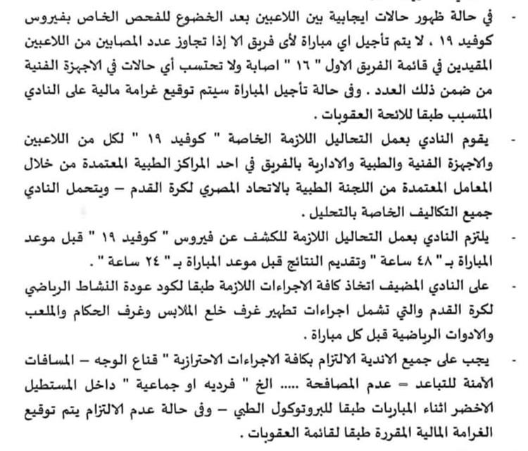 نص نظام وشروط مسابقة الدوري المصري لموسم 2020/2021