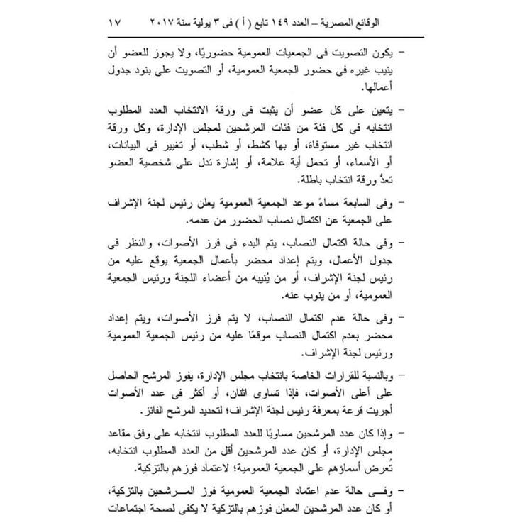 مرفقات بيان الأهلي للرد على أزمة العامري فاروق