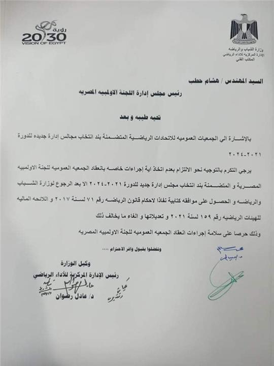 وزارة الرياضة تحذر اللجنة الاولمبية من إقامة الانتخابات