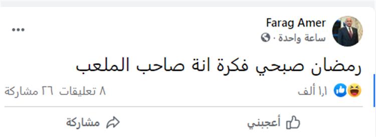 فرج عامر علي فيس بوك