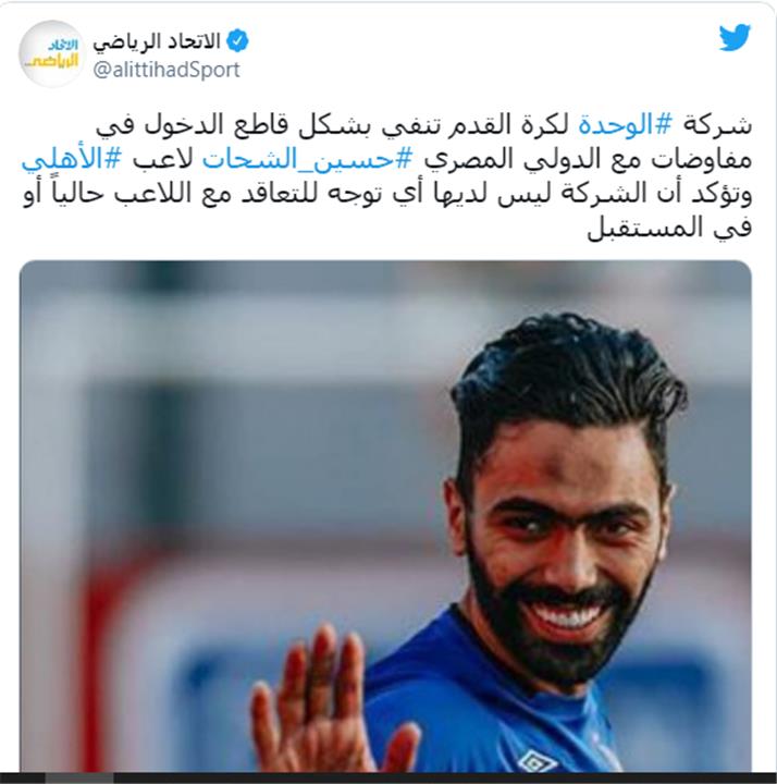 صحيفة الاتحاد الرياضي الاماراتي ينفي تفاوض الوحدة مع حسين الشحات