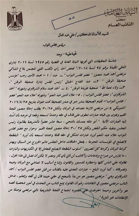 وثيقة مرتضى منصور