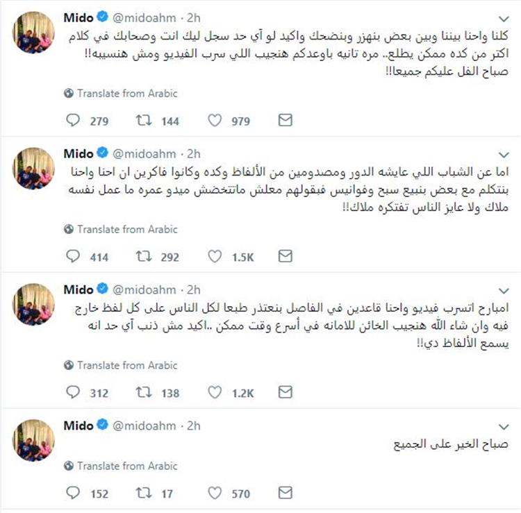 تغريدات ميدو عن الفيديو المسرب