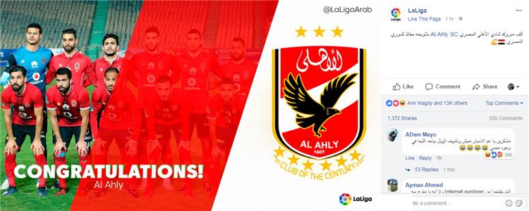 تهنئة حساب الدوري الاسباني للنادي الاهلي على التتويج بالدوري الال