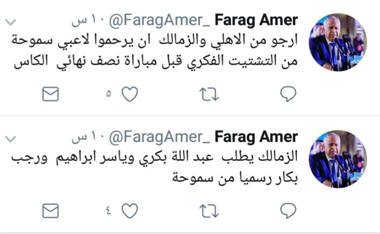 تغريدة فرج عامر