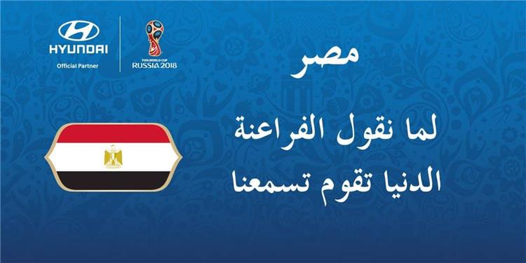 شعار منتخب مصر فى مونديال روسيا