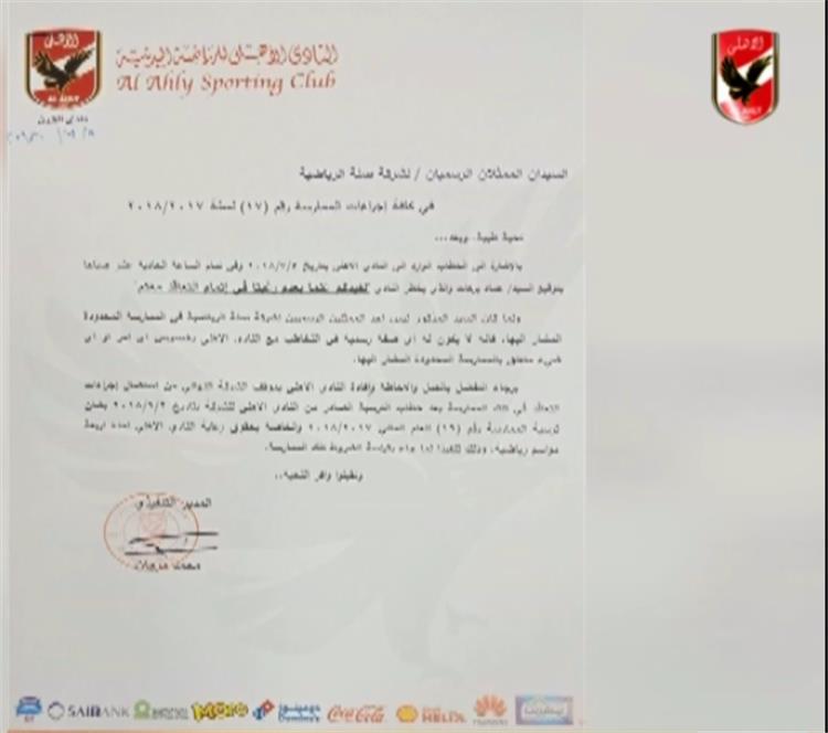 خطاب الاهلى لشركة صلة