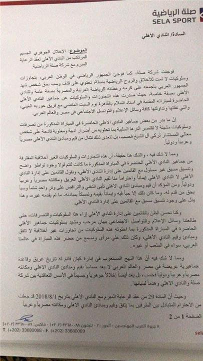 خطاب شركة صلة