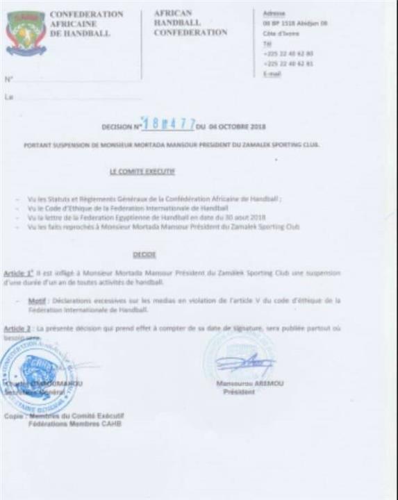 قرار الاتحاد الافريقي لكرة اليد بإيقاف مرتضى منصور