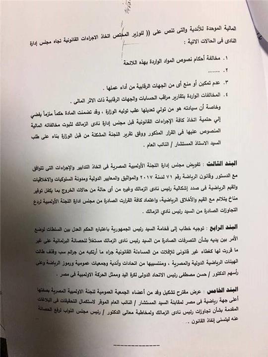 جدول اعمال اللجنة الاولمبية لاعتماد عقوبات مرتضى منصور